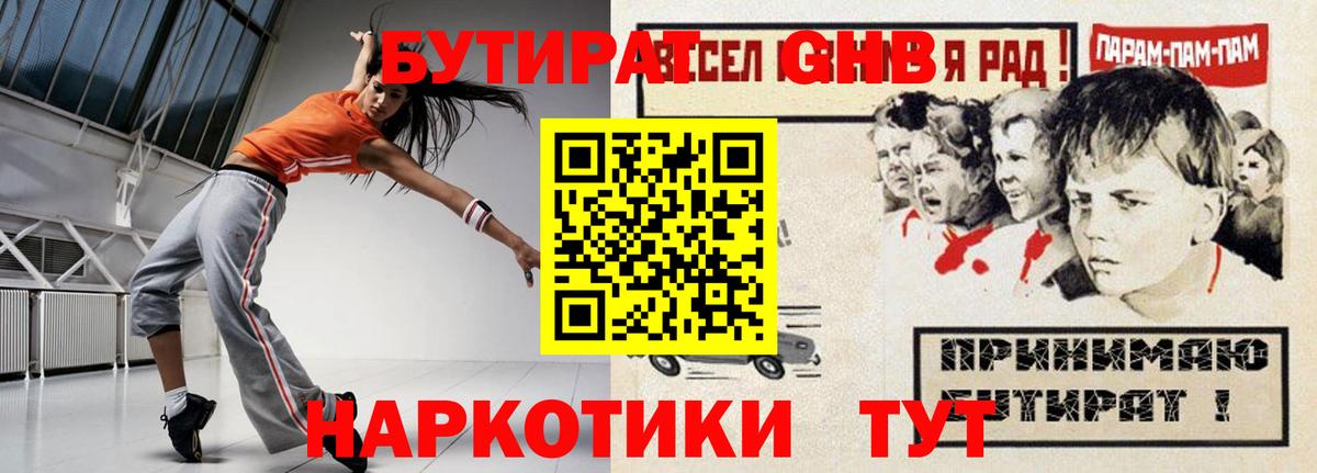 Бутират оксана  Вход с VPN  Углич 
