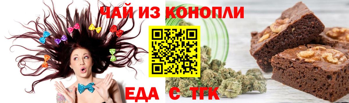 Еда ТГК марихуана Углич