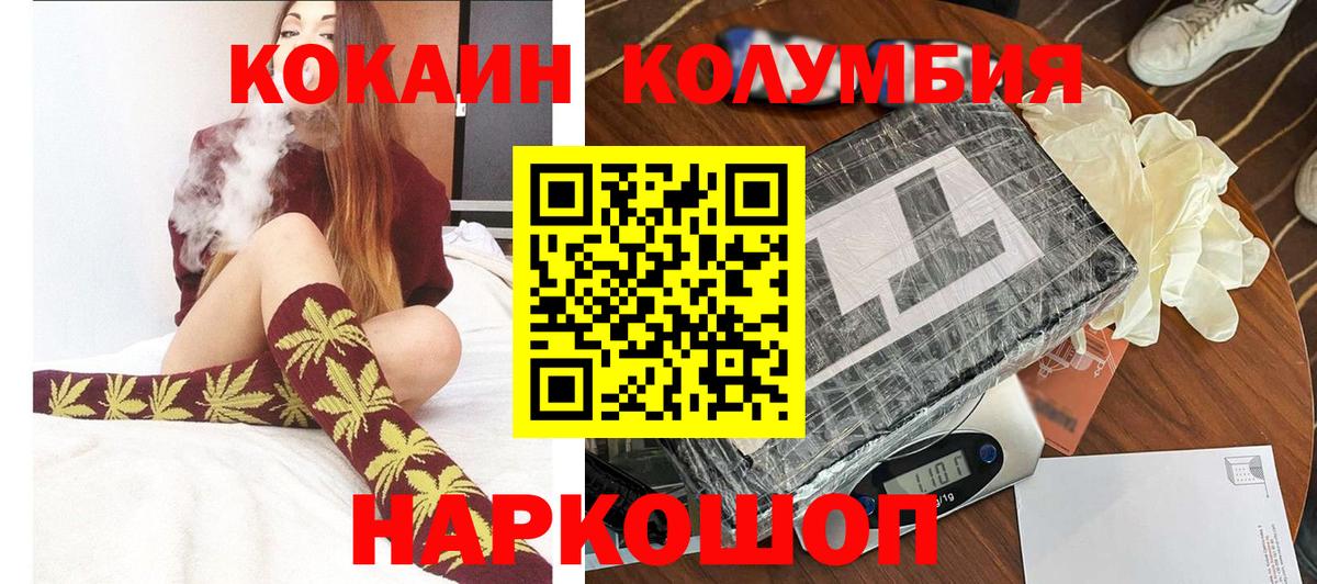 Кокаин Columbia Углич