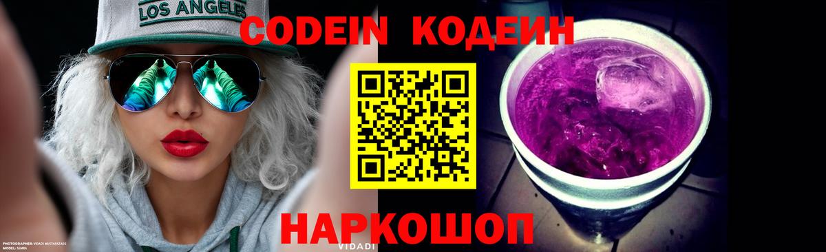Codein Purple Drank  Codein Purple Drank  Углич  Вход с VPN 