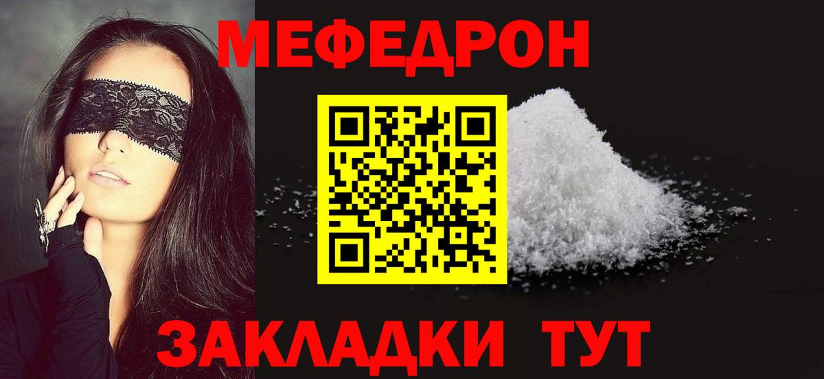 Мефедрон кристаллы Углич